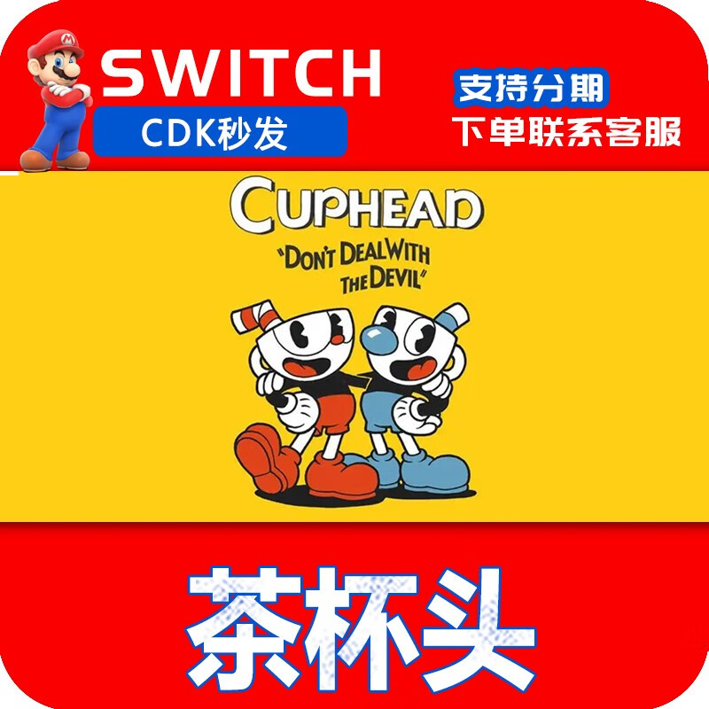 switch任天堂ns 茶杯头数字版 dlc cuphead 中文数字版下载码 美服