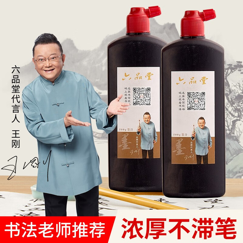 六品堂 墨汁书法专用 大容量大瓶大桶墨水毛笔套装 书画墨汁-250g