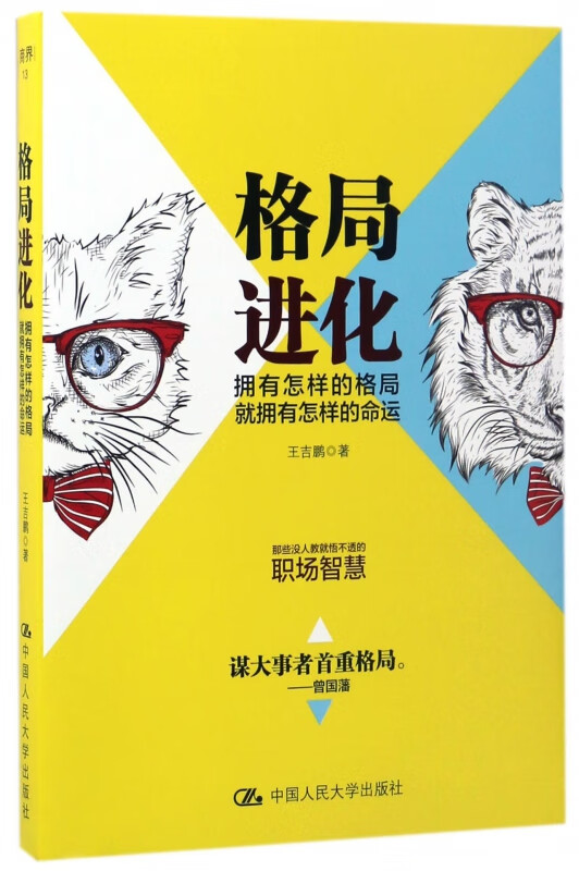 格局进化