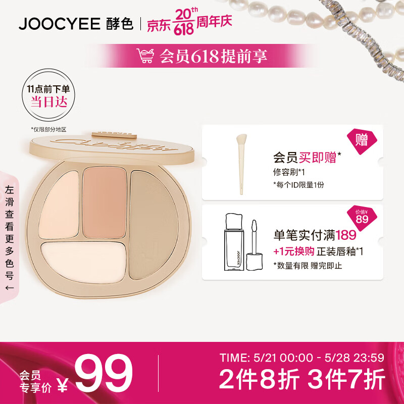 Joocyee酵色面部轮廓盘W02暖调膨胀盘10g高光修容节日生日礼物