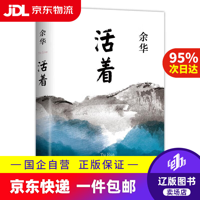 【新华书店包邮】【余华作品全集】在细雨中呼喊正版 活着 兄弟 第七天 许三观卖血记 文城 我们生活在巨大的差距里 正版原著图书小说 活着余华正版