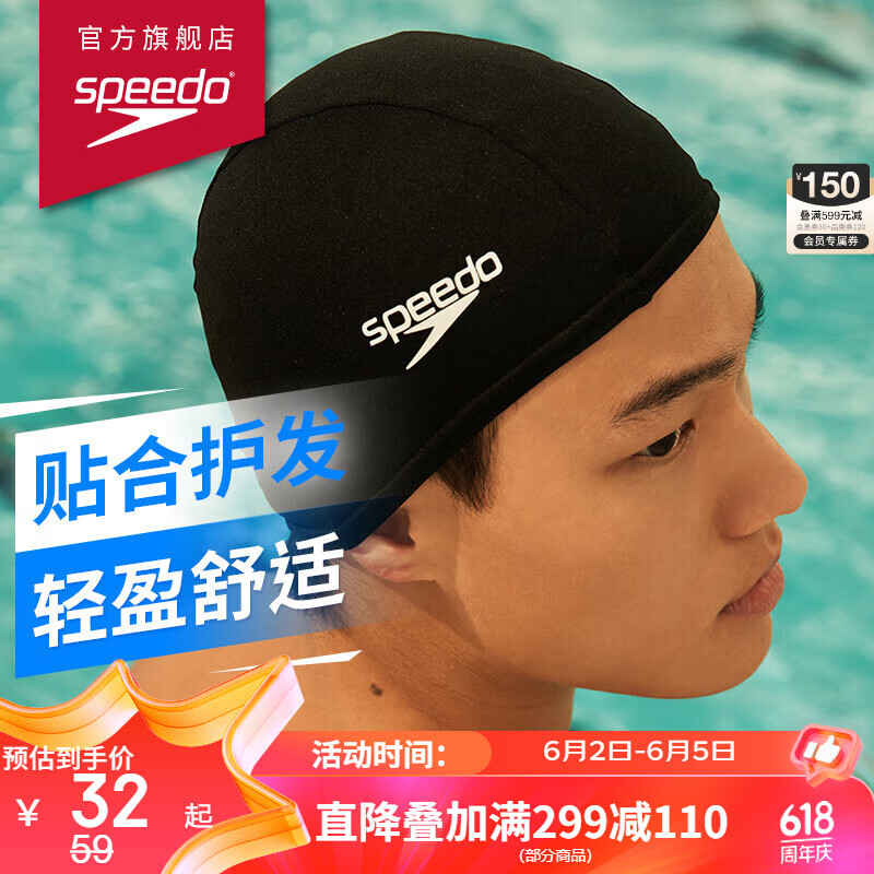 速比涛（Speedo）舒适透气速干游泳布帽高弹不勒头游泳训练装备 8710080001 黑色