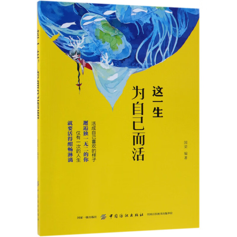 这一生为自己而活