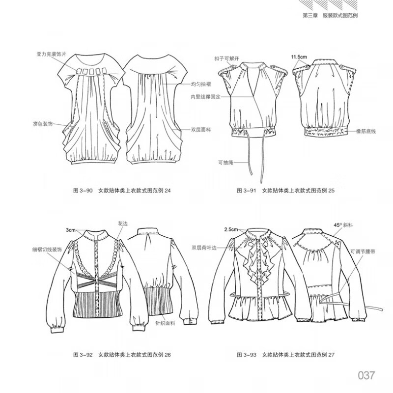 专业训练手册 服装企业制单用语大全 零基础设计师手绘款式图表现教程