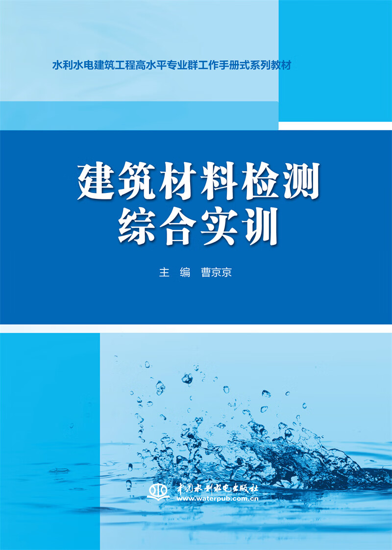 正版 材料检测实训中国曹晶晶978752260764