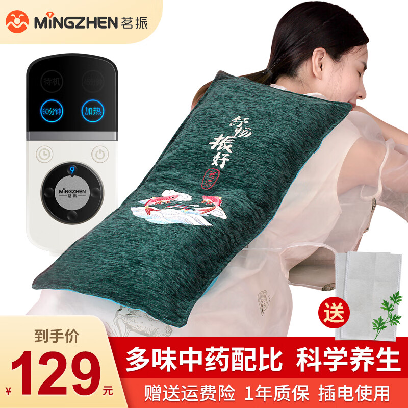 【3c认证】茗振海盐热敷包 电热盐包粗盐热敷包电加热热敷盐袋 【礼盒