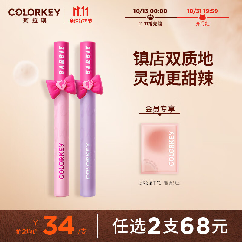 Color Key珂拉琪镜光系列空气唇釉 芭比联名唇釉 显白百搭 O767 日落加州高性价比高么？