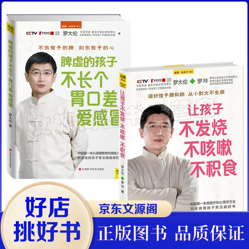 罗大伦的书籍全套2册让孩子不发烧不咳嗽不积食脾虚的孩子不长个胃口差爱感冒儿童小儿推拿按摩经络穴位养生