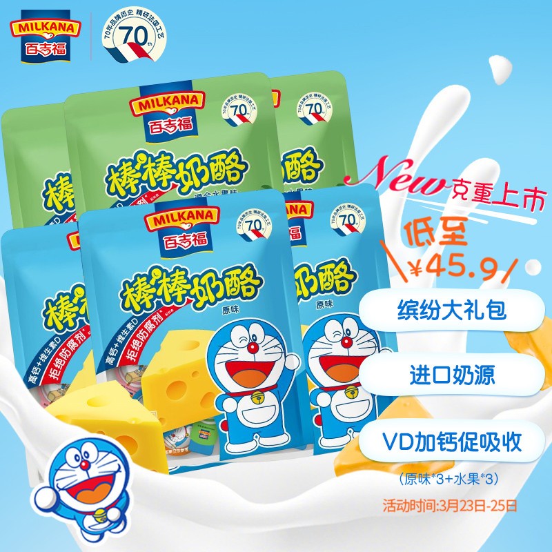 百吉福(MILKANA) 棒棒奶酪儿童奶酪棒 (原味*3+水果*3)100g*6袋高性价比高么?
