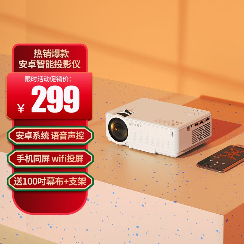 瑞视达M1S手机投影仪家用智能全高清卧室客厅100英寸激光电视小型便携式迷你投墙上看电影3D投影机 蓝牙声控版（手机声控+蓝牙+侧投缩放） 家用投影仪