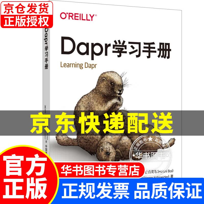 Dapr学习手册 正版