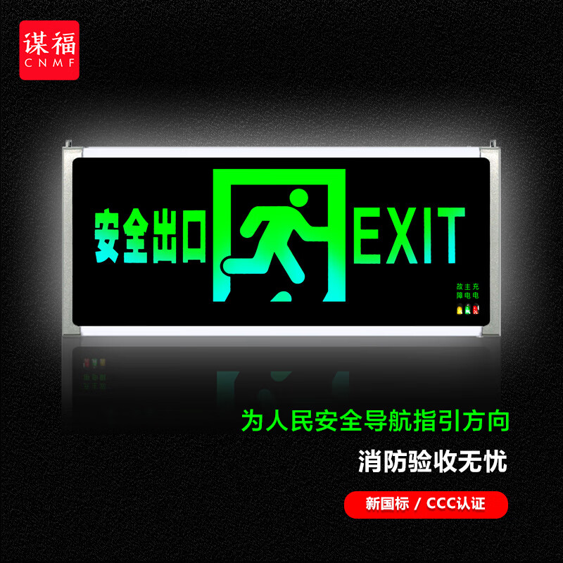 反馈爆料谋福D02消防应急灯怎么样好不好？入手两星期经验分享