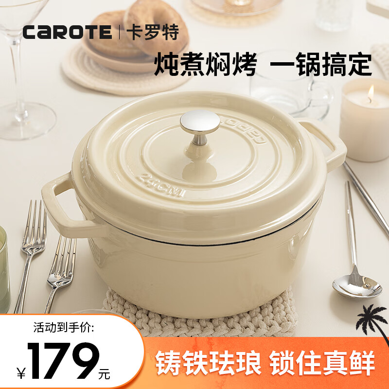 卡罗特（CaROTE）珐琅锅家用炖盅炖锅砂锅汤锅铸铁锅煲汤锅电磁炉煮锅