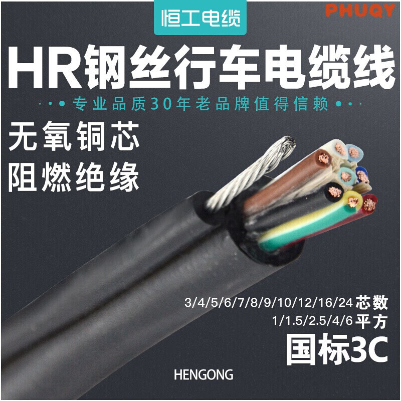 带钢丝行车线控制电缆线HR1芯 4芯1.5平方带钢丝