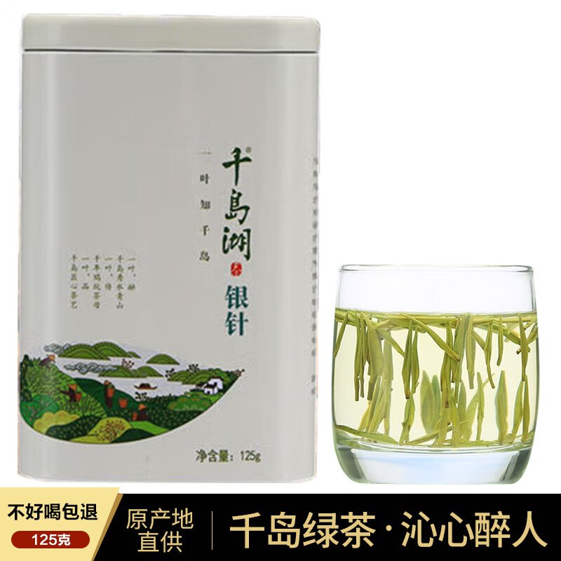 云爱茶千岛绿茶银针2024新茶特级高山毛尖绿茶雀舌明前千岛湖玉叶千岛 125g 罐装