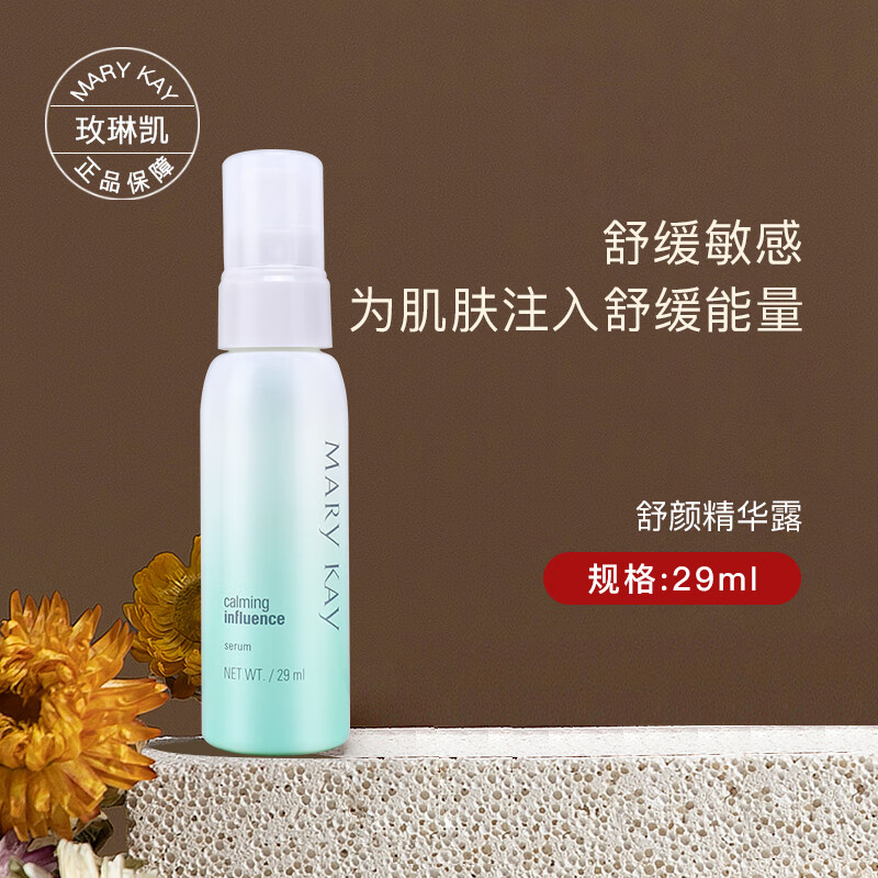 玫琳凯(mary kay)精华液舒颜精华露29ml补水保湿舒缓肤护肤化妆品