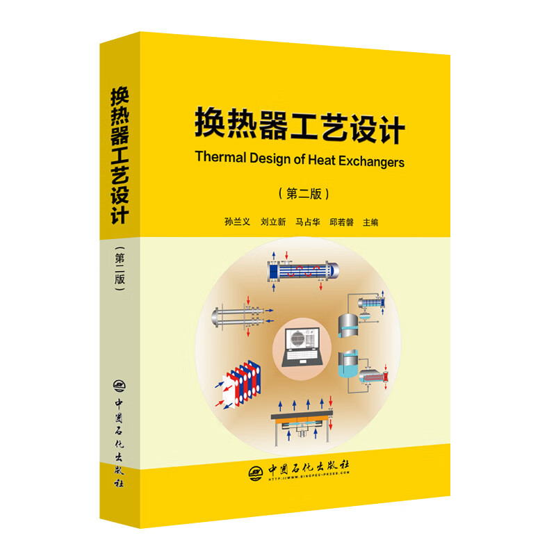 换热器工艺设计（第二版）属于什么档次？