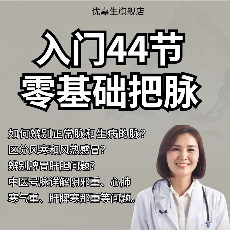 2022年脉诊入门视频课程基础脉象把脉中医号脉教学凭脉辩症在线 全额