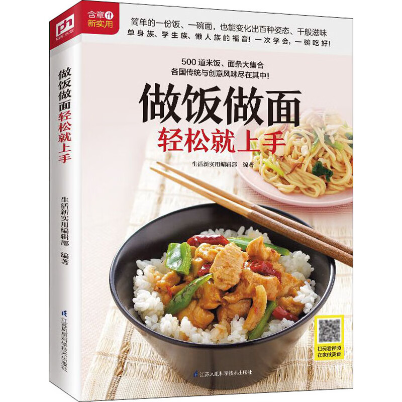 做饭做面轻松就上手