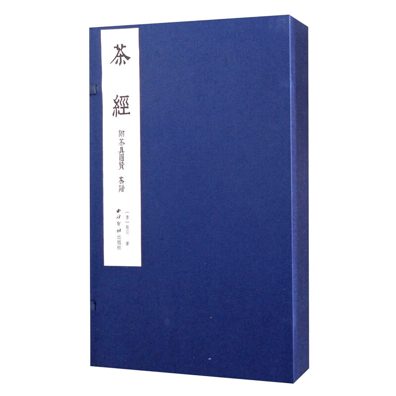 茶经（附茶具图赞 茶谱）