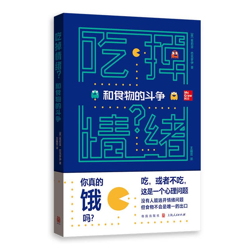 吃掉情绪？——和食物的斗争（樊登推荐）