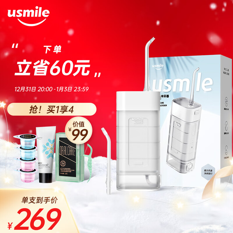 usmile 小魔方冲牙器 水牙线 电动洗牙器 洁牙机 便携手持式 魔方白【新年礼物】