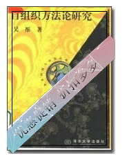 自方法论研究_吴彤著