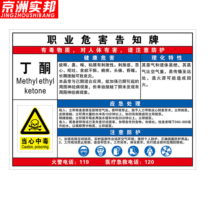 粉尘噪声高温油漆职业病危害告知卡标识安全警示牌标识 52*70cm丁酮zj