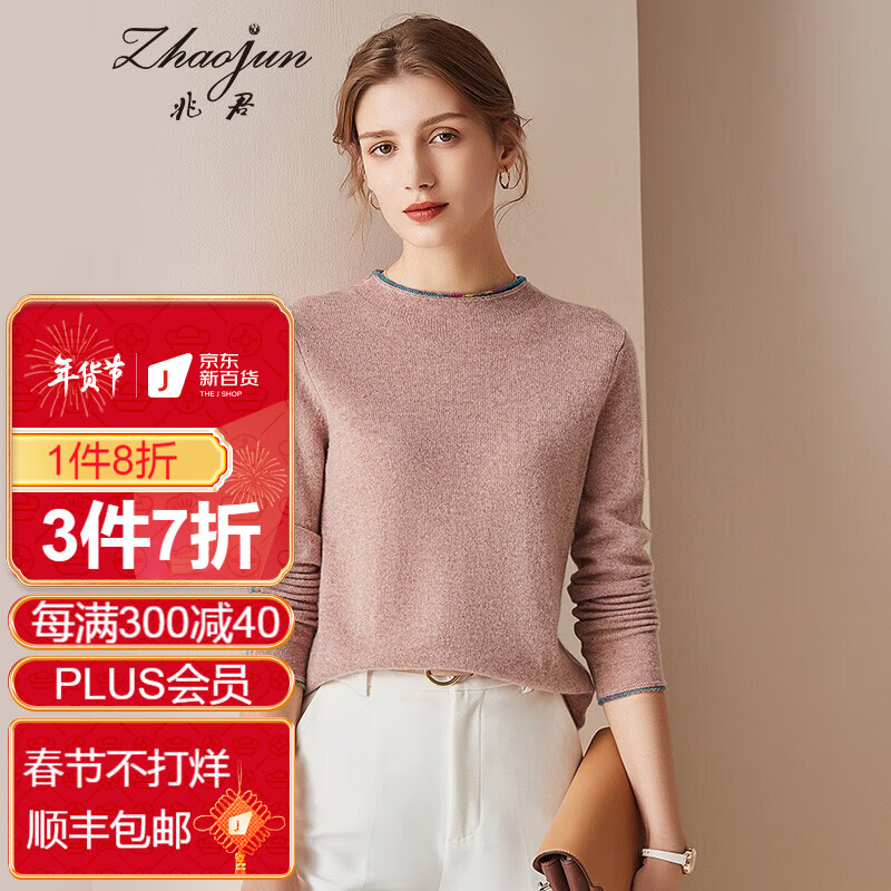 手机上怎么查羊绒衫京东历史价格|羊绒衫价格走势