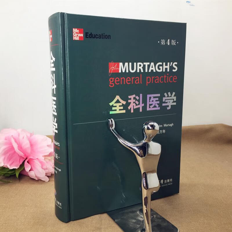 全科医学  黑龙江科学技术出版社