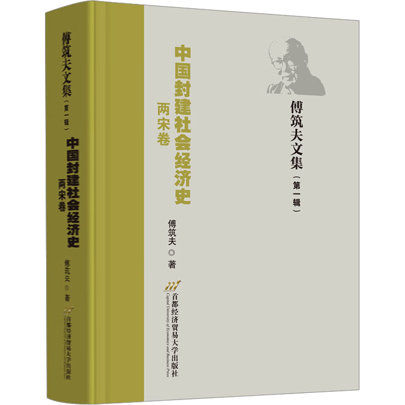 中国封建社会经济史 两宋卷 图书 azw3格式下载