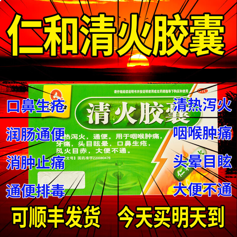 火胶囊清火药片去火的药上火清热解毒降火清热排毒清清宝清火宝婴儿