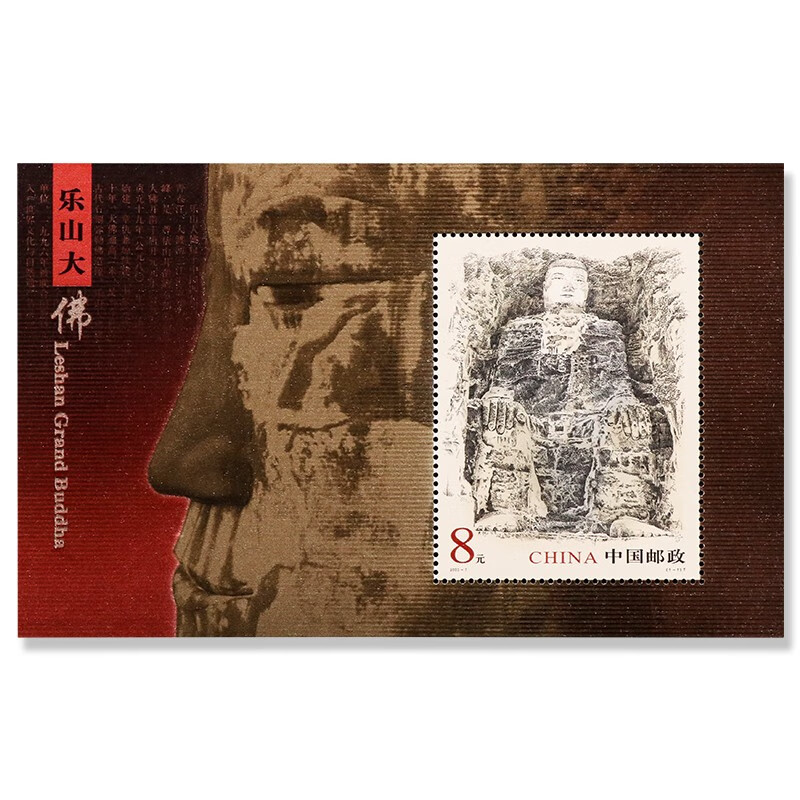 2003-7 乐山大佛 小型张 邮票