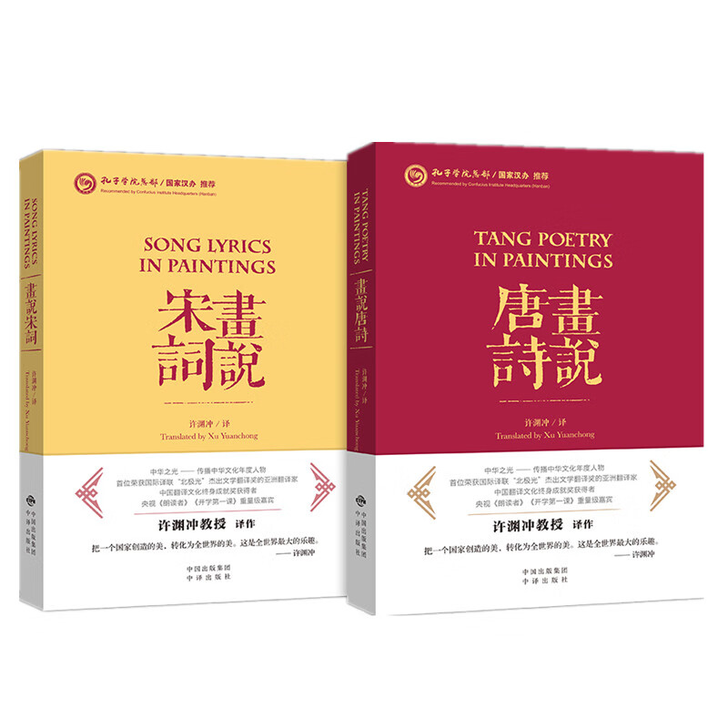 正版图书 翻译泰斗,"北极光"翻译奖获得者许渊冲倾情译作 画说宋词 画