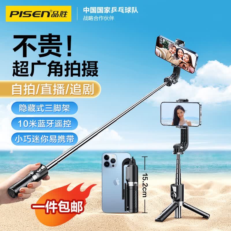 品胜 自拍杆三脚架手持蓝牙遥控伸缩多功能自拍杆手机支架360度旋转自拍直播旅游演唱会拍照防抖神器高性价比高么？