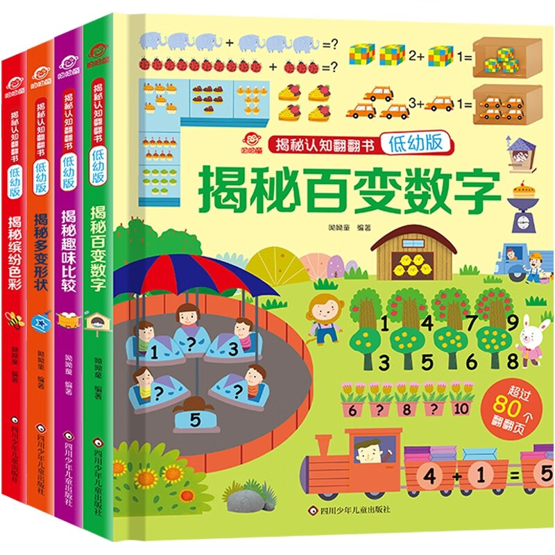 呦呦童 揭秘认知翻翻书（套装共4册）【低幼版-超强互动性的科普翻翻书】1-4岁