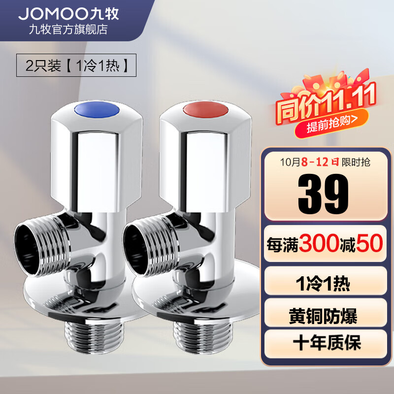 九牧（JOMOO）角阀精铜加厚陶瓷阀芯八字阀三角阀冷热水两用角阀套装 【1冷1热角阀】怎么看?