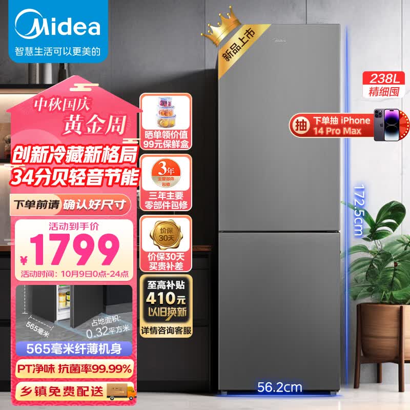 美的（Midea）238升两门二门双门节能低音双变频风冷无霜出租房用迷你小户型家用电冰箱以旧换新MR-249WPE高性价比高么？