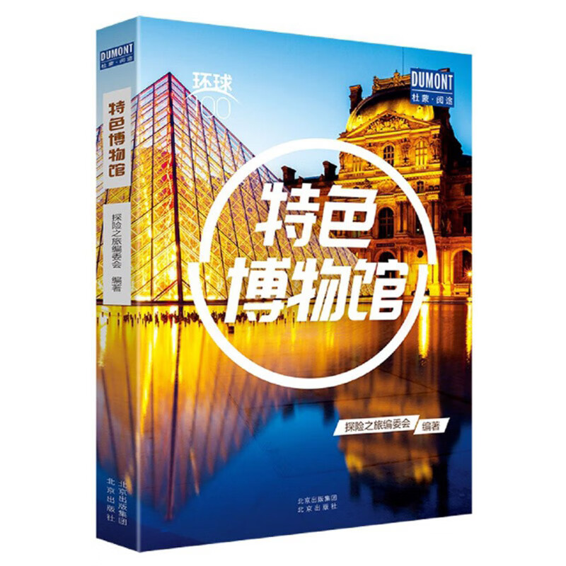特色博物馆/环球100