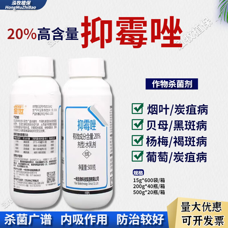 抑霉唑挫葡萄烟叶杨梅树贝母炭疽病黑斑褐斑病农药杀菌剂 15g(5袋)