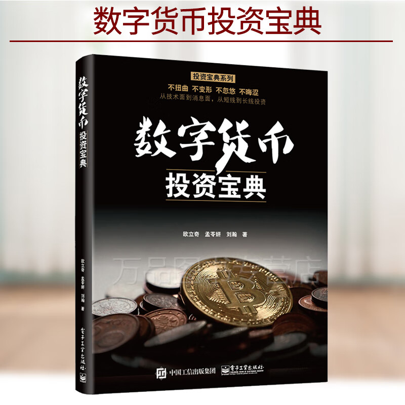 数字货币投资宝典 如何投资炒币k线经济分析区块链投资书理财入门基础知识书籍个人理财证券虚拟投资学与