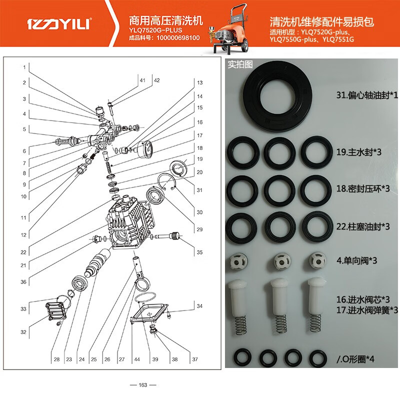 亿力维修配件包售后易损件包商用洗车机配件水封油封密封圈单向阀 ylq