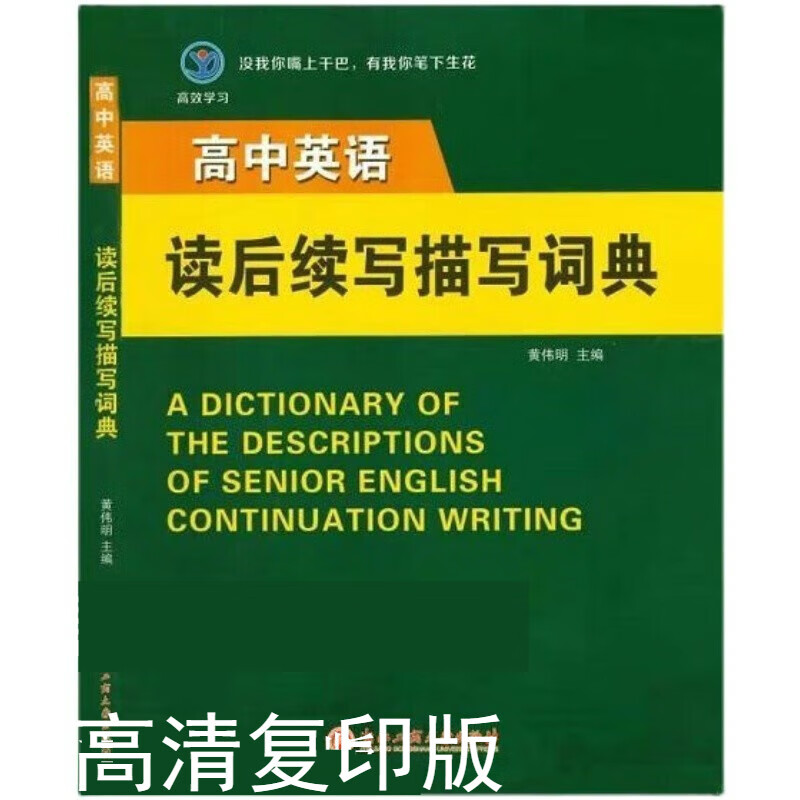 定制款 现货速发 新款 2022年高中英语读后续写描写词典