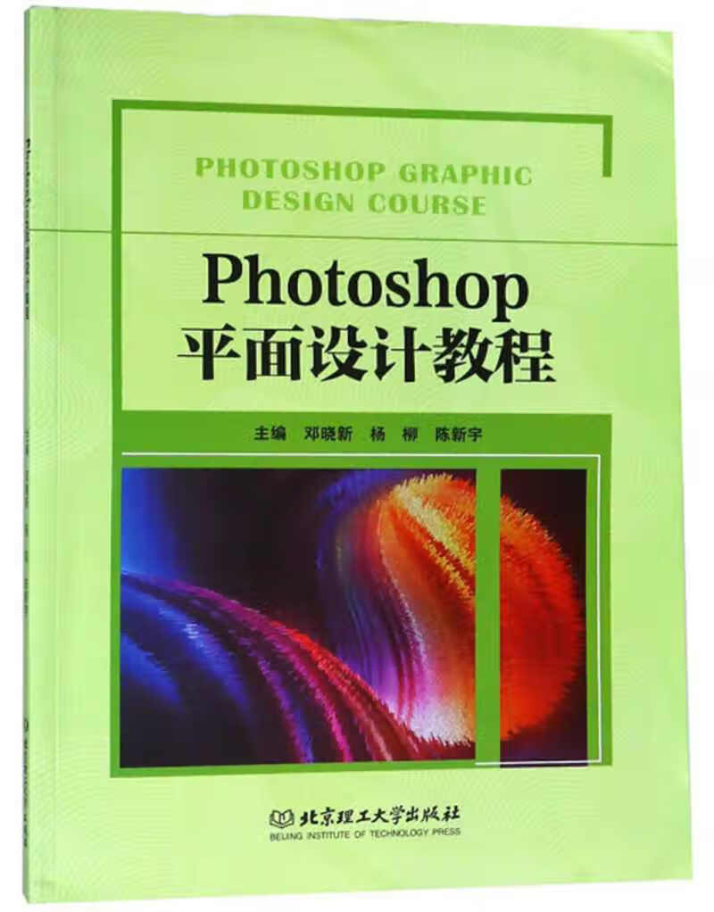 photoshop平面设计教程【正版图书,放心购买】