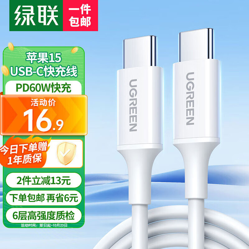 绿联（UGREEN）苹果15充电线Type-C数据线双头PD60W快充c to c 适用iPhone15Pro Max/iPad/MacBook笔记本华为手机怎么看?
