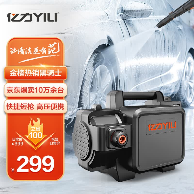 亿力220V高压洗车机家用高压水枪洗车水枪洗车神器帅气黑骑士4350C高性价比高么？