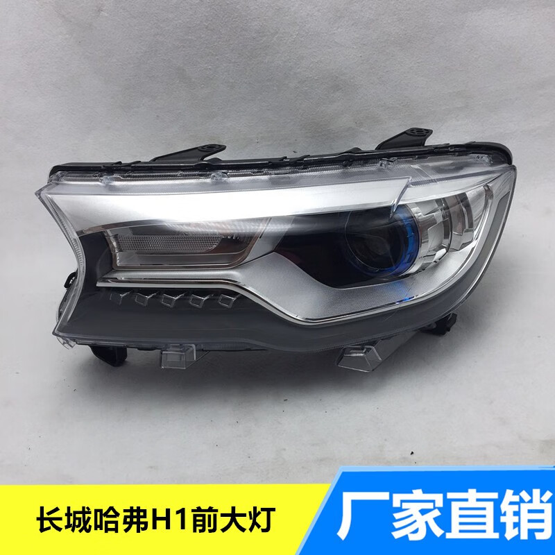 品宝奥适用于长城哈弗h1前大灯总成h1151617卤素前照灯总成原装品质单
