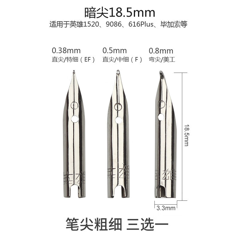 英雄(hero) 【钢笔笔尖】英雄钢笔英雄61610078g通用钢笔笔尖明尖暗尖