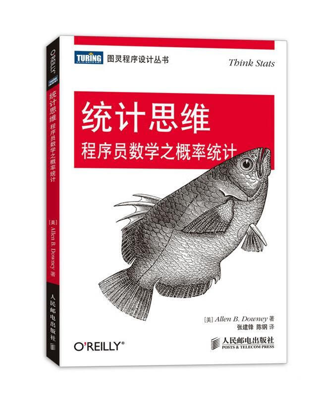 统计思维