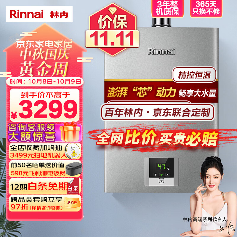 林内（Rinnai）16升燃气热水器 澎湃大水量 百年定制 芯动力系列RUS-16QD31（JSQ31-D31）怎么样,好用不?